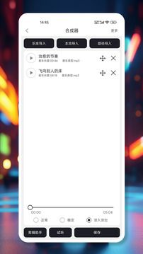 MP3剪辑器