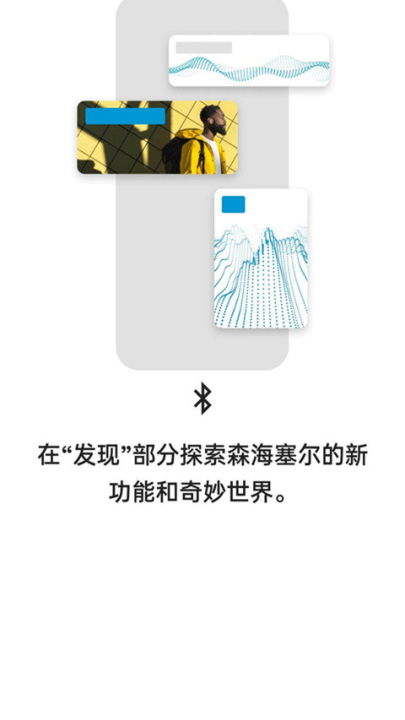 森海塞尔(Smart Control)