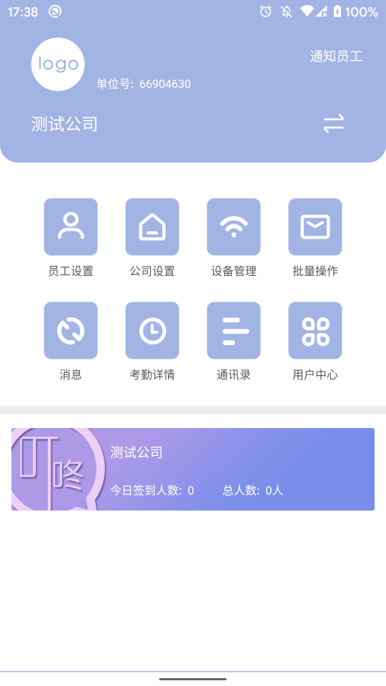 叮咚签到