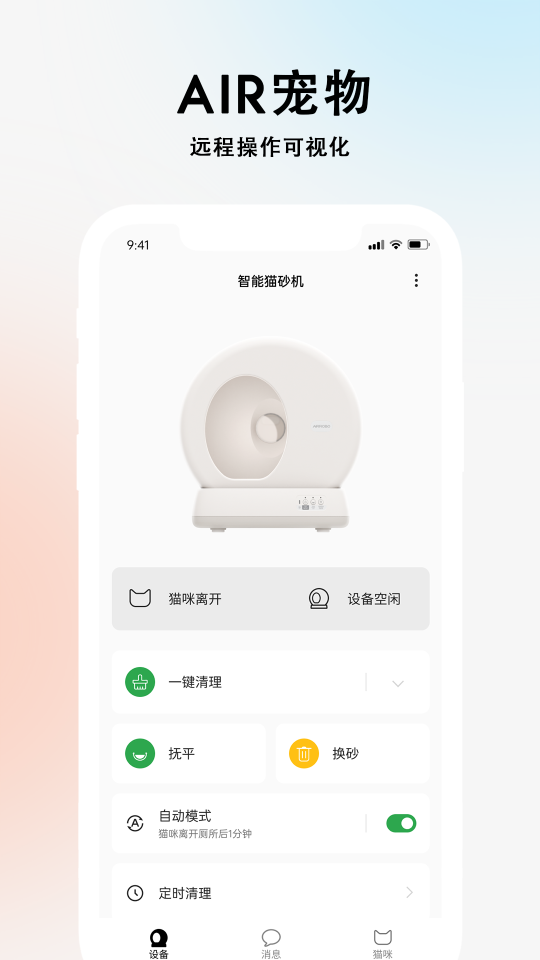 air宠物