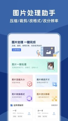 图片压缩全能王