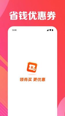 省钱惠