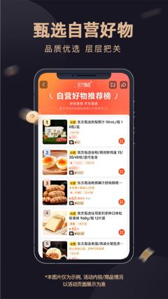 东方甄选购物