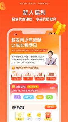 少年得到app