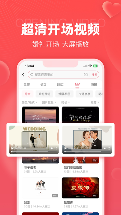 婚贝请柬app