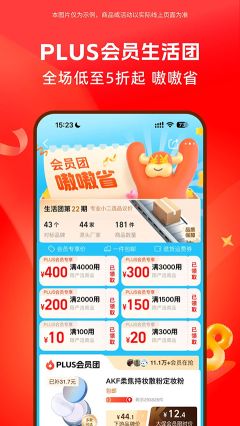 阿里巴巴app