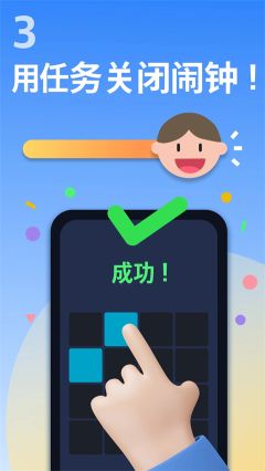 使命闹钟
