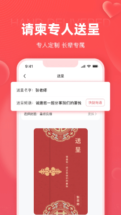 婚贝请柬app