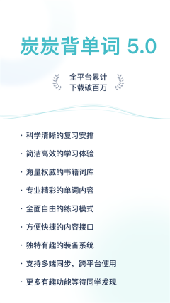 简背单词app