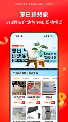 阿里巴巴app