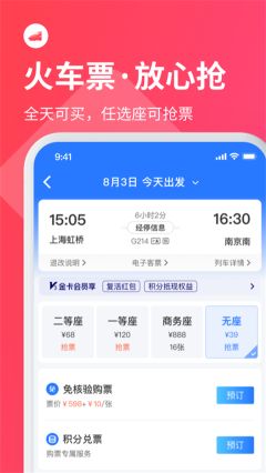 巴士管家app