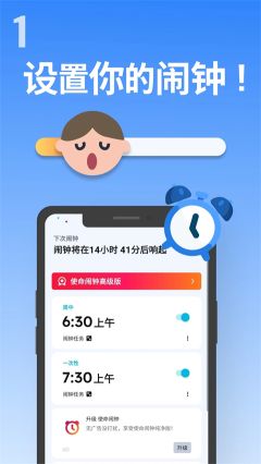 使命闹钟