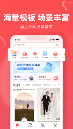 婚贝请柬app