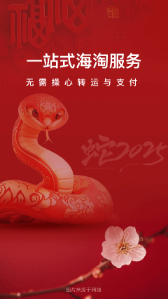 别样海外购app