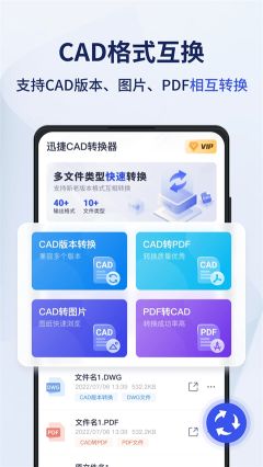 迅捷cad转换器app