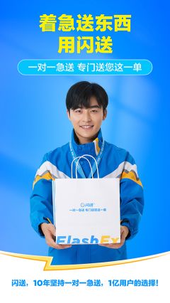 闪送app