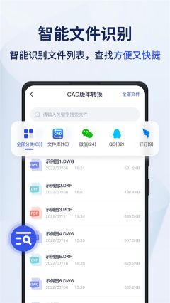 迅捷cad转换器app