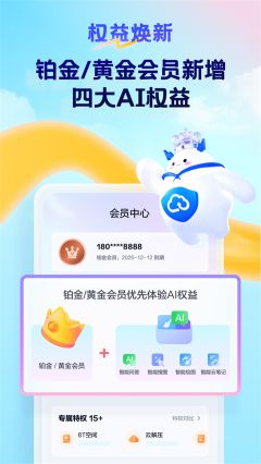 天翼云盘app