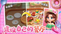 梦幻美食屋最新版