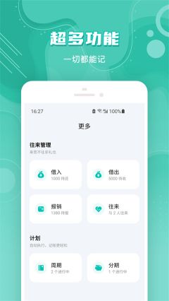 薄荷记账app