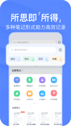 有道云笔记app