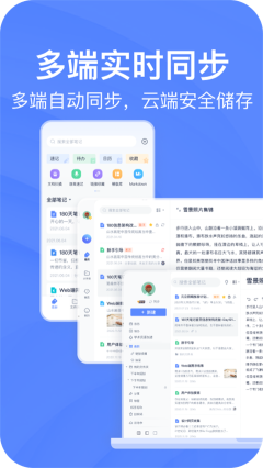 有道云笔记app