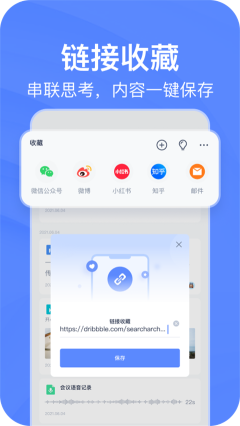 有道云笔记app