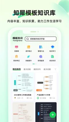 知犀思维导图最新版