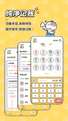喵喵记账app