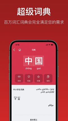 国语助手app