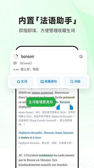 每日法语听力翻译