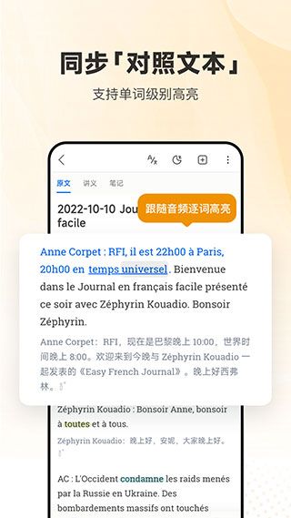 每日法语听力翻译