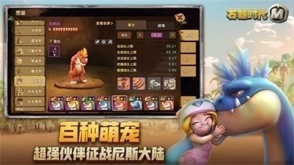 石器时代宠物世界