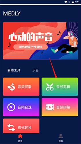 medly编曲
