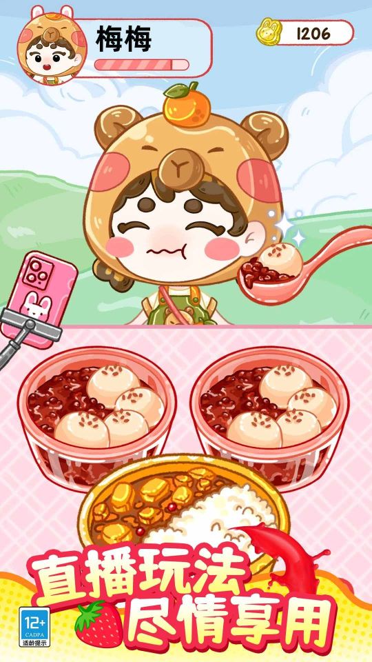甜心吃播派对