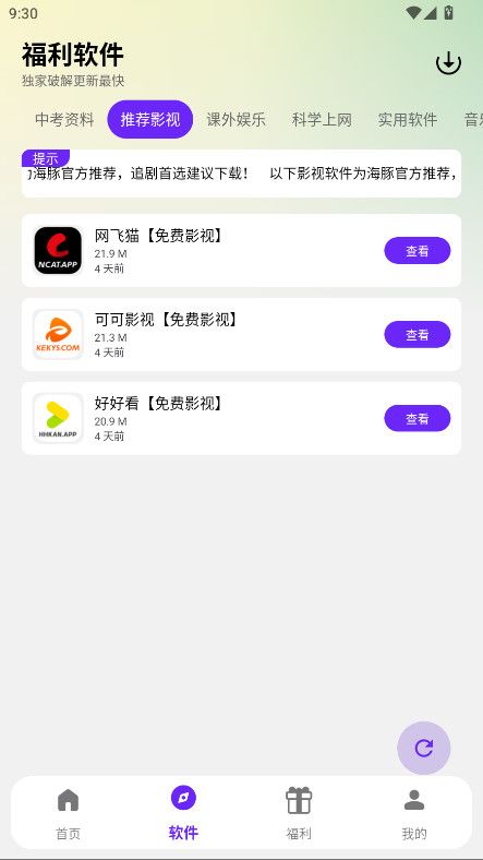 海豚软件库