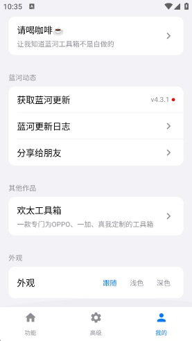 蓝河工具箱
