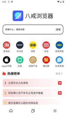 八戒浏览器