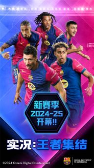 实况王者集结最新版