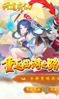 六道萌仙