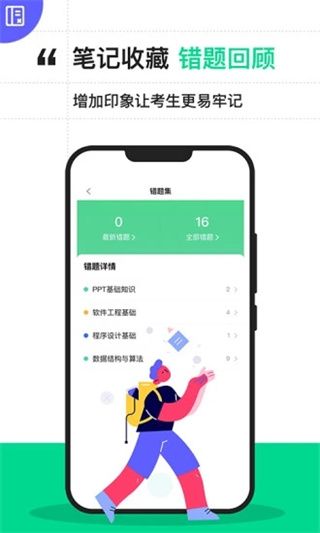 计算机二级宝典app