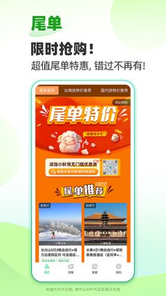 春秋旅游最新版