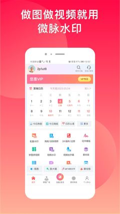 微脉水印相机最新版