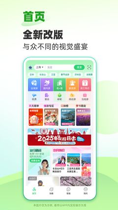 春秋旅游最新版