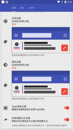 屏幕方向管理器安卓版(Rotation)