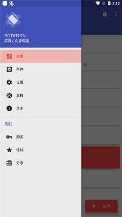 屏幕方向管理器安卓版(Rotation)