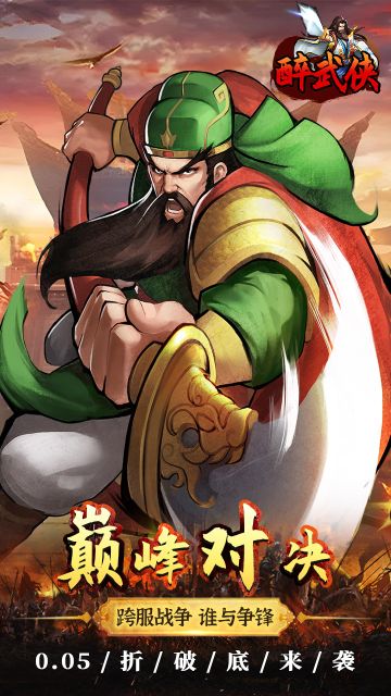 醉武侠