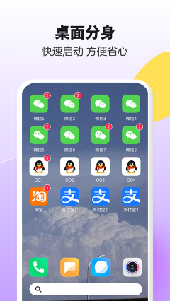 分身大师app
