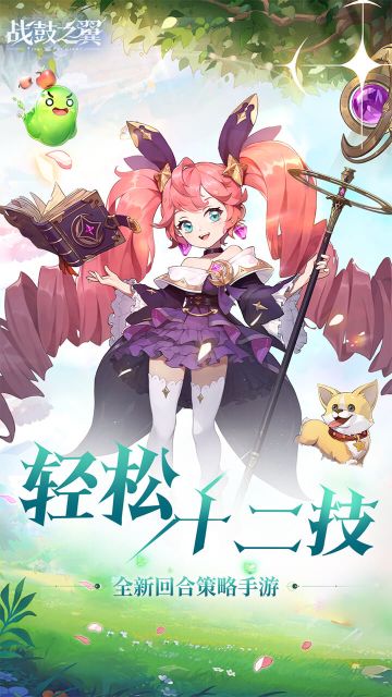 战鼓之翼