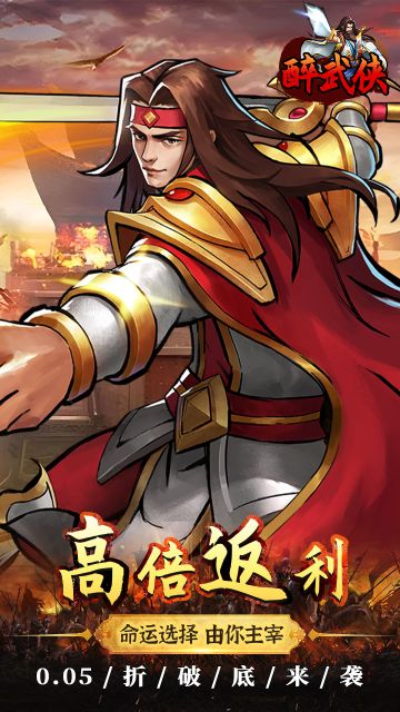 醉武侠
